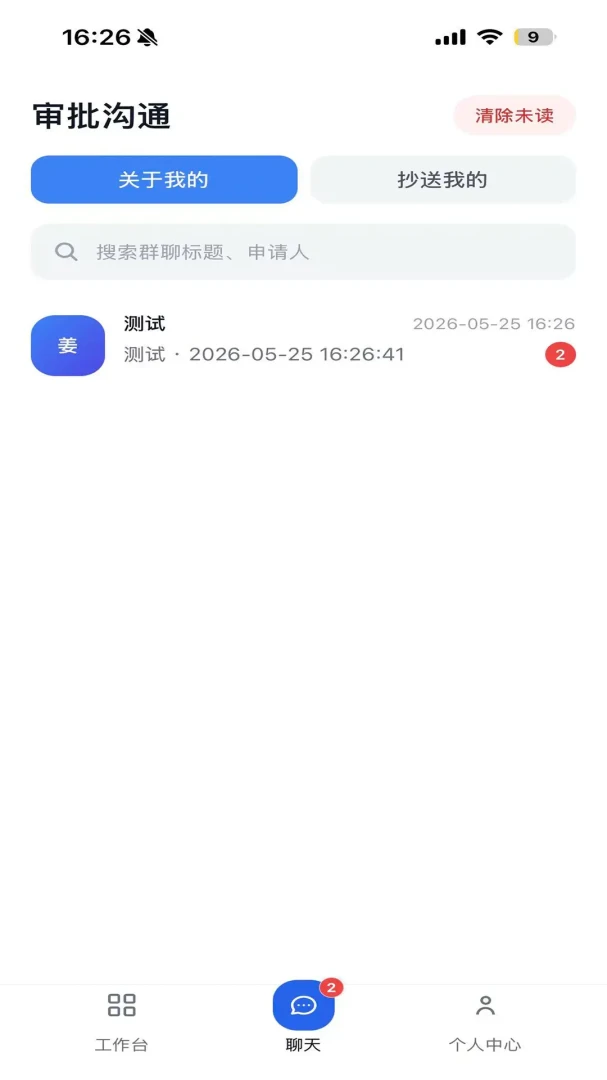 中析工作台appv1.0.44 安卓版