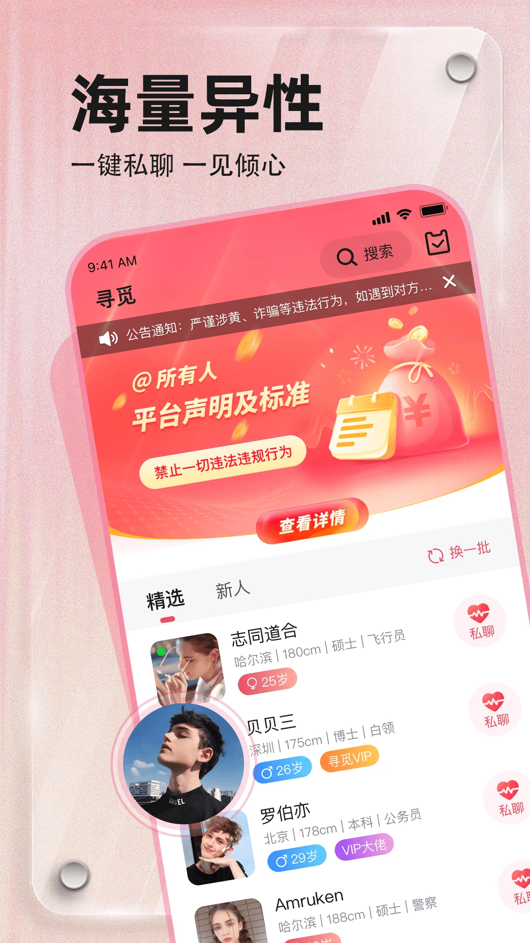 Ѱ��app����v2.1.2 ��׿��