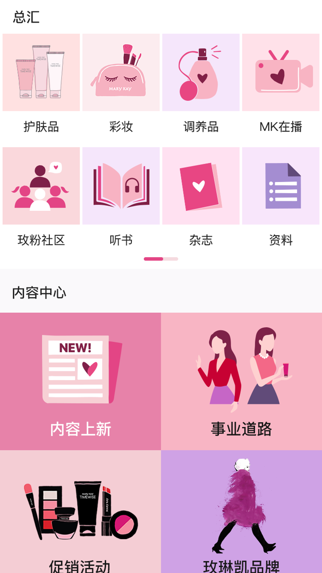 玫粉e站APP下载官方正版安装教程配图