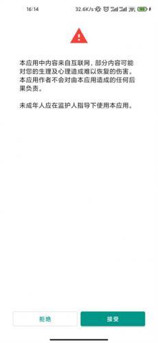 玫粉e站APP下载安装完成使用界面截图