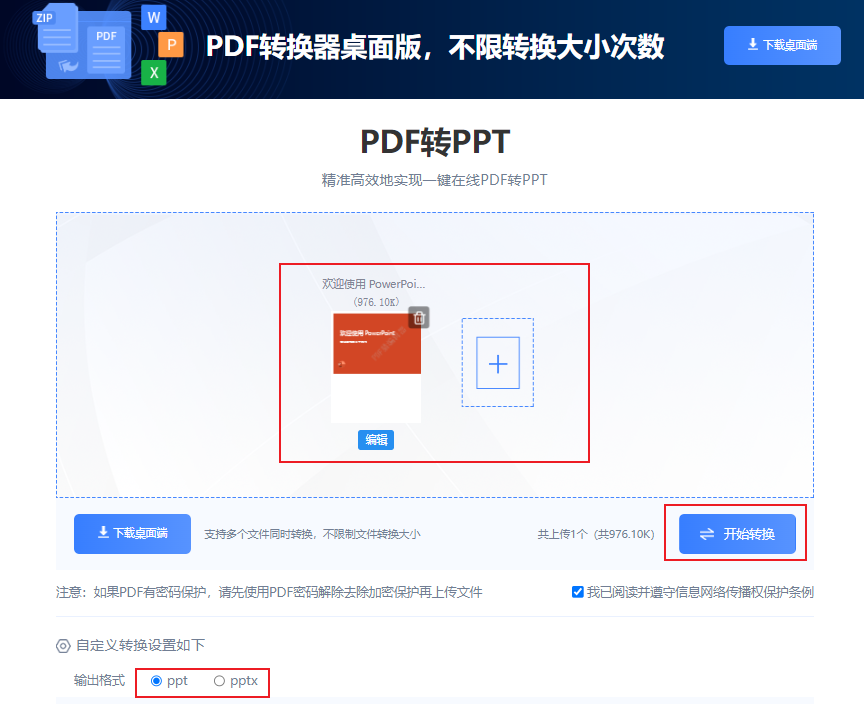 PDF猫PDF转PPT 操作教程