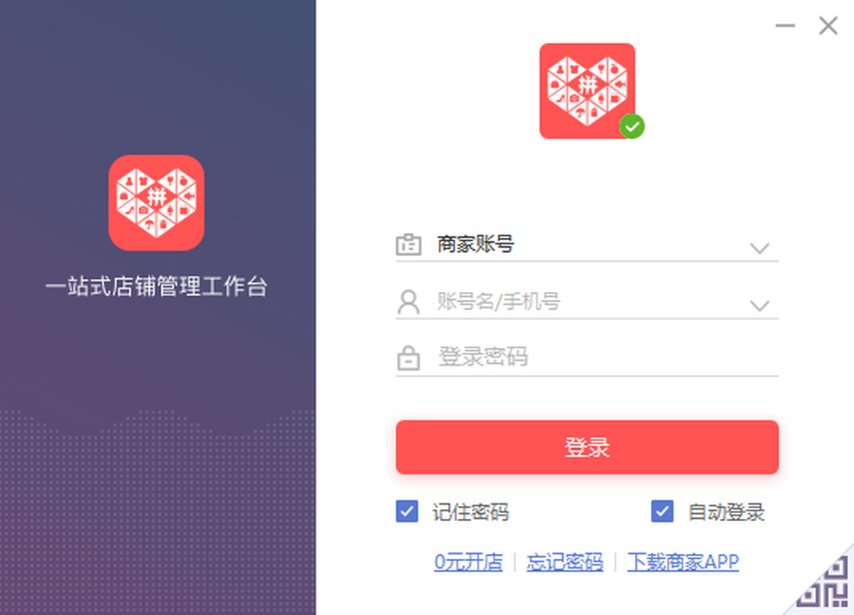拼多多商家工作台 操作界面 截图