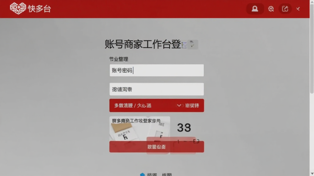拼多多商家工作台登录界面截图,展示账号密码输入框与验证码区域,界面简洁,红白配色,背景为渐变灰色,画质干净,无多余元素