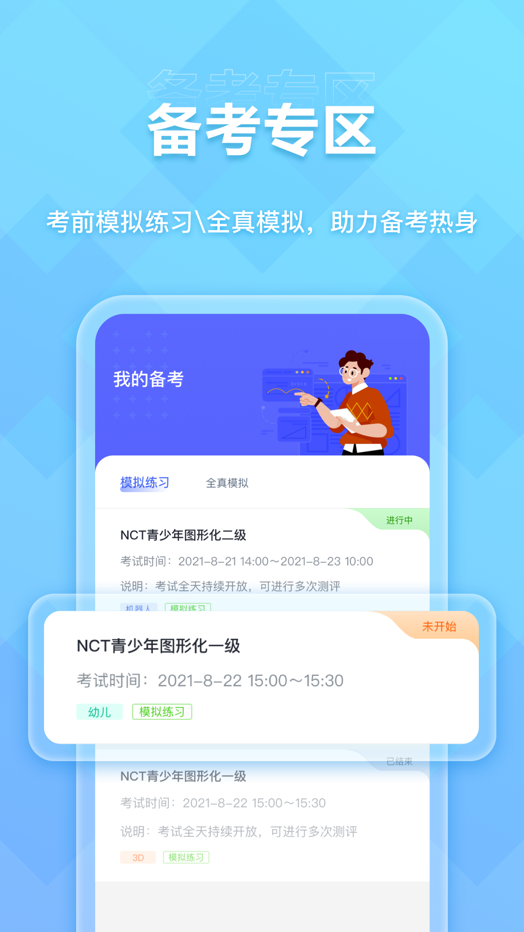 nct赛考平台 成绩查询 证书下载 考试注意事项