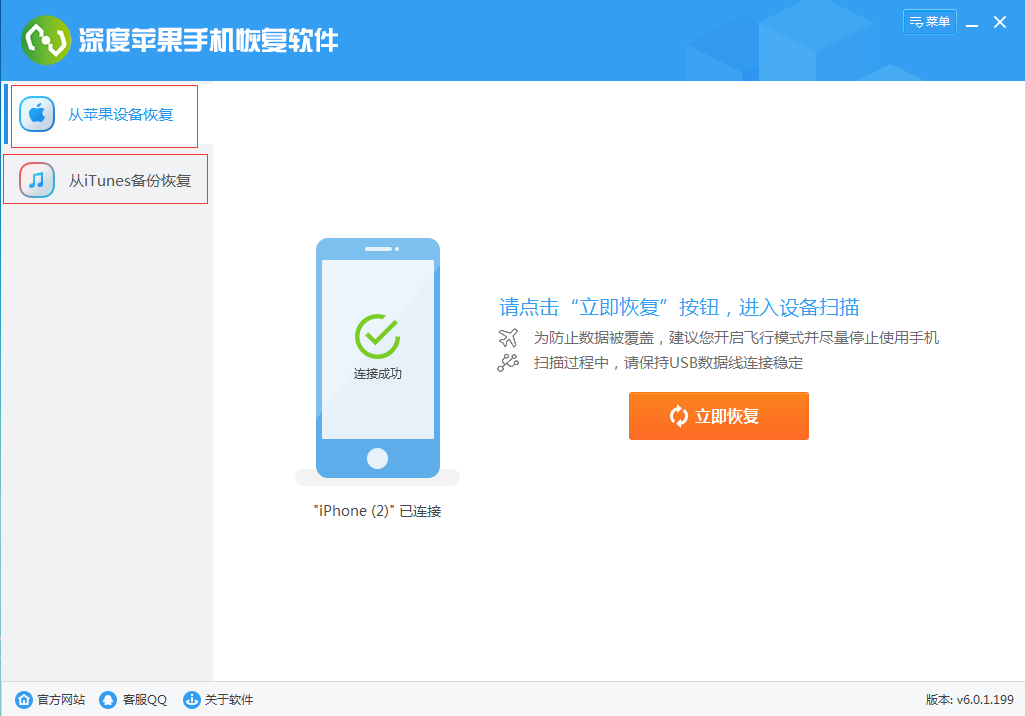 深度苹果手机恢复软件 安卓版 功能截图