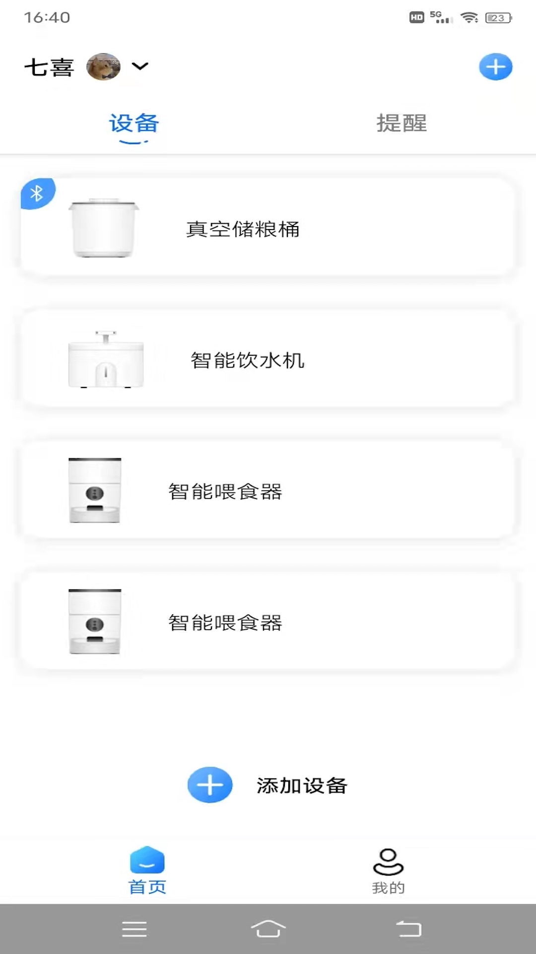 慧宠云 安卓版 功能界面