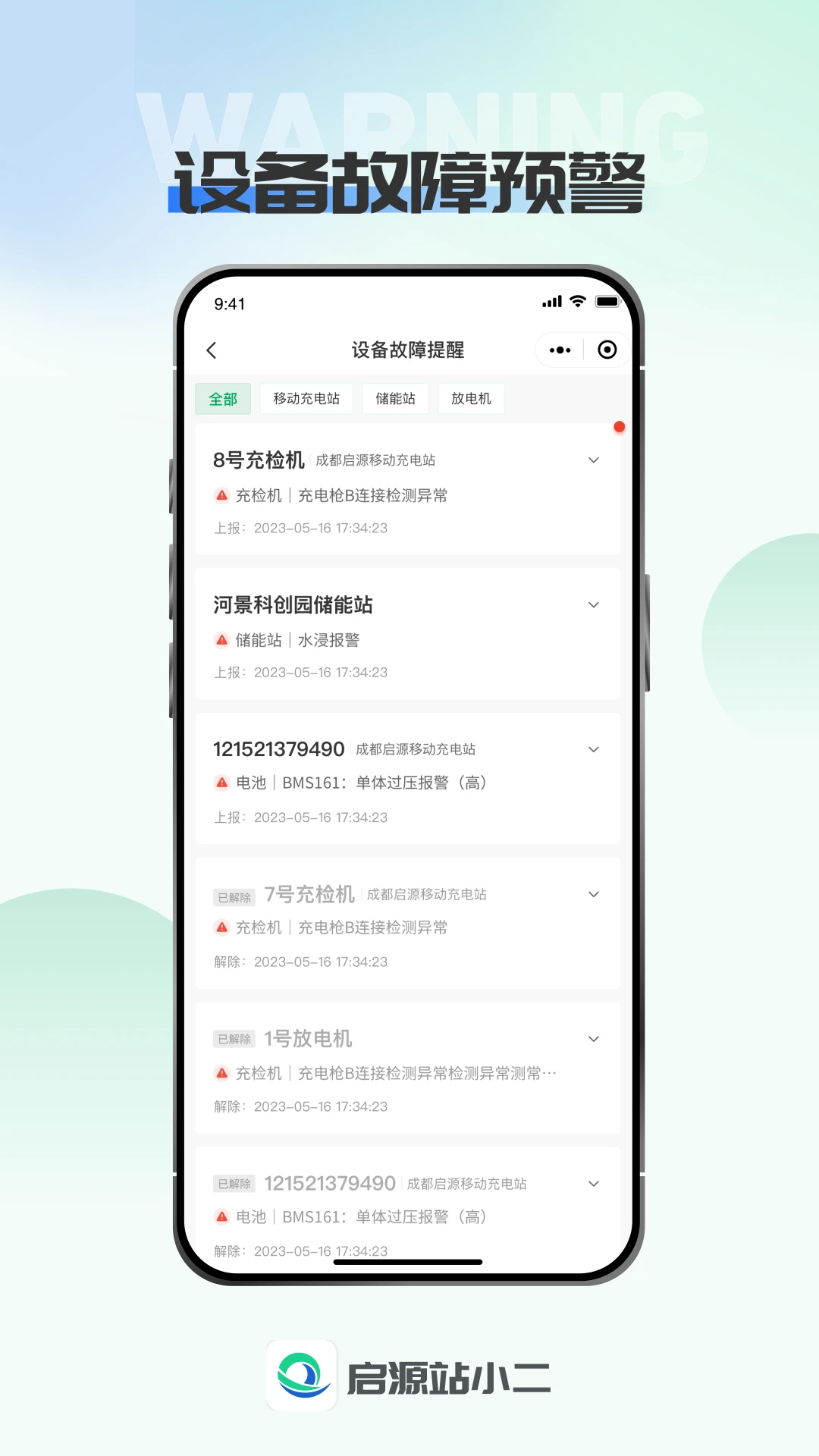 启源站小二appv1.0.7 安卓版