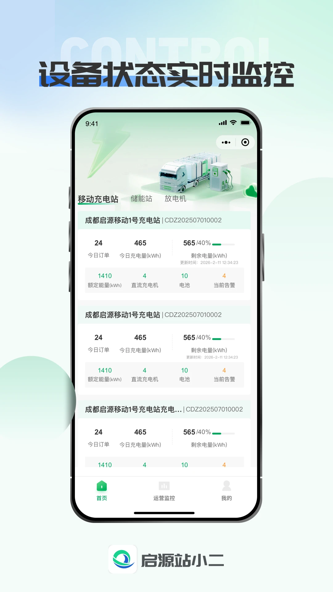 启源站小二appv1.0.7 安卓版
