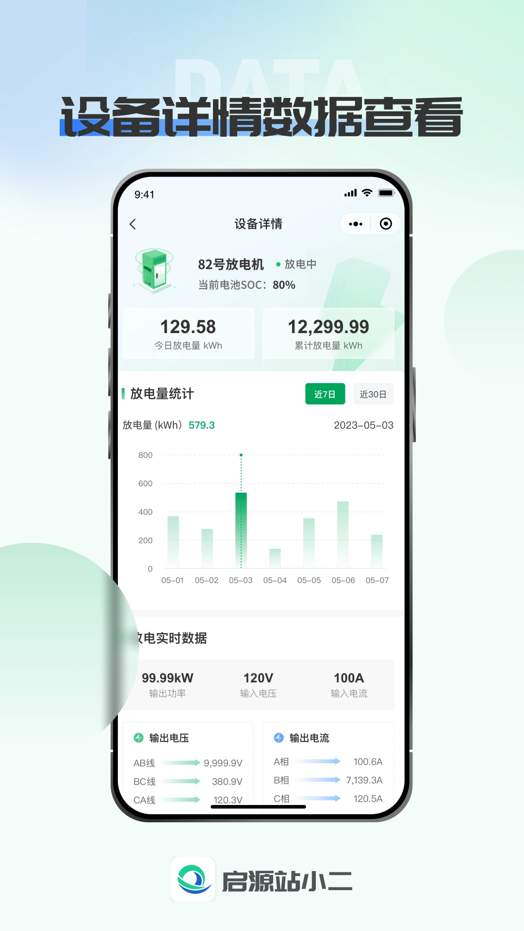 启源站小二appv1.0.7 安卓版