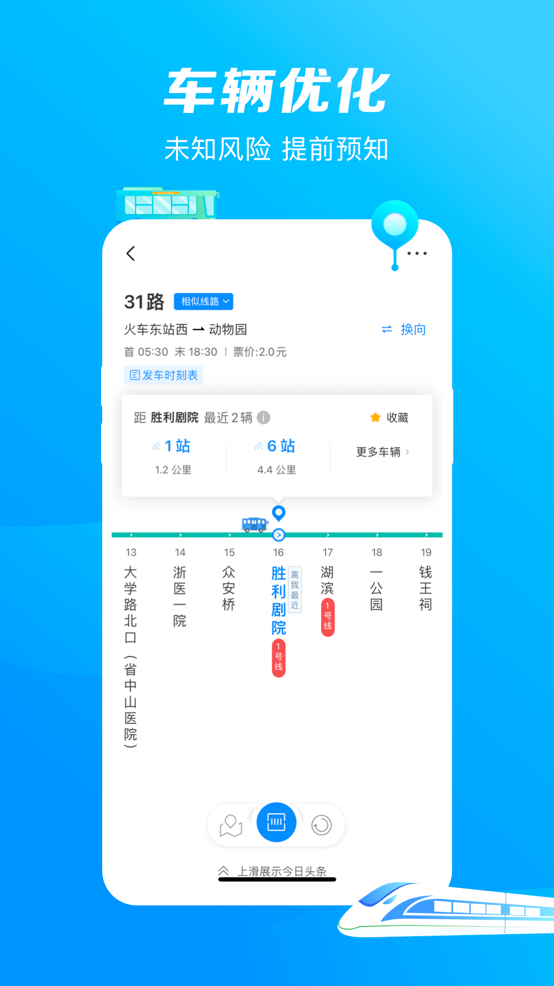 杭州公共交通app下载安装使用教程