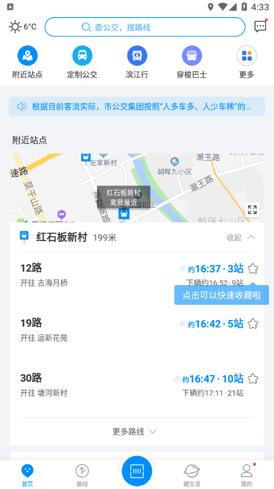 杭州公共交通app实时公交查询路线规划