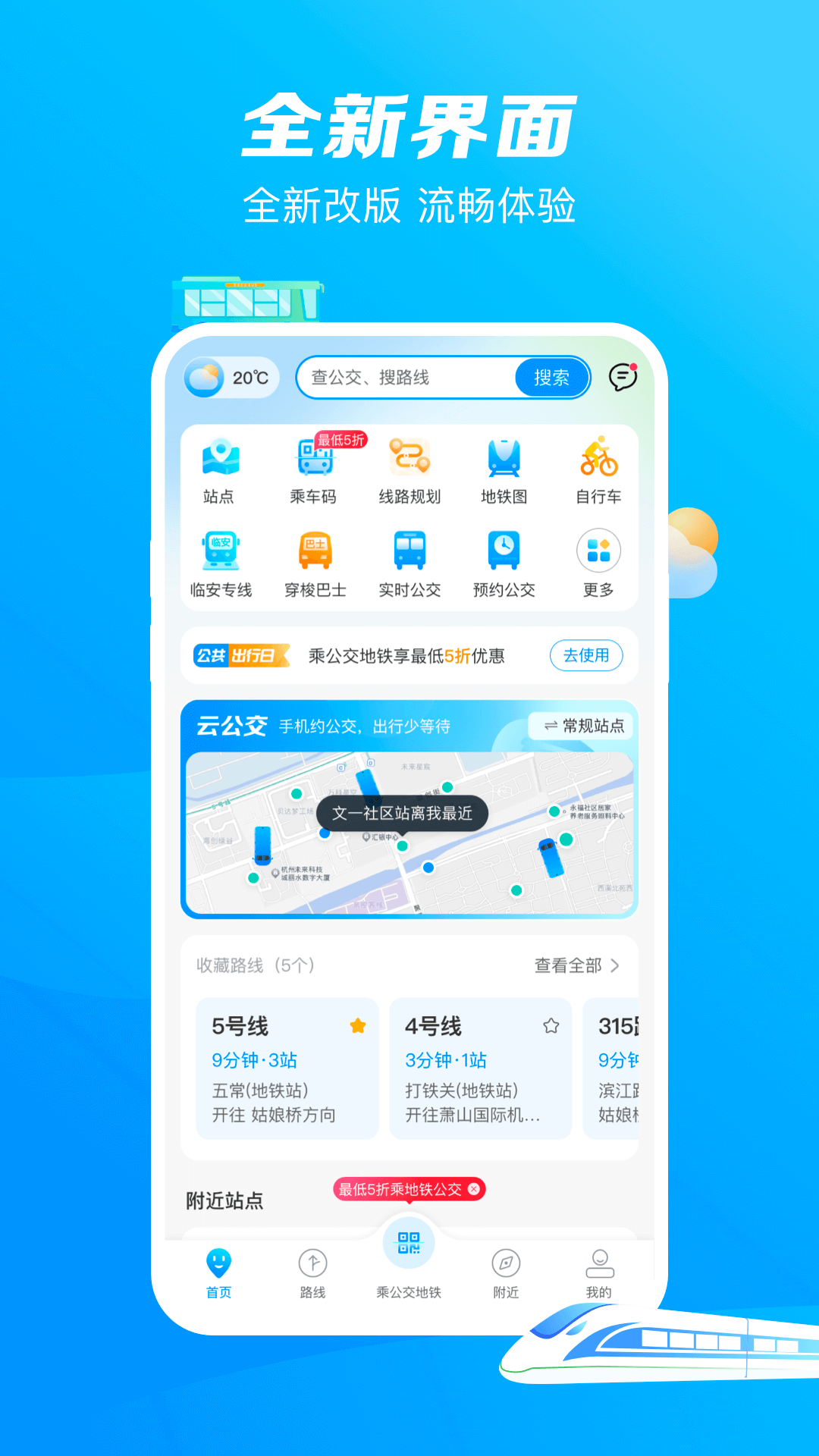 杭州公共交通app评价推荐