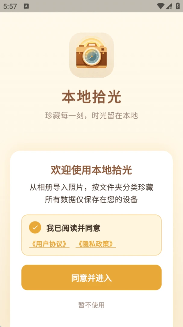 本地拾光appv1.0.0 安卓版