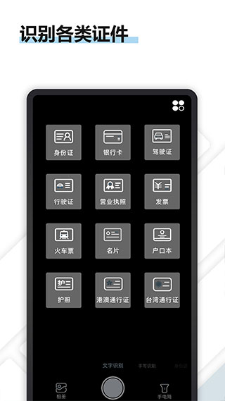 转易侠扫描王 安卓版 操作界面截图