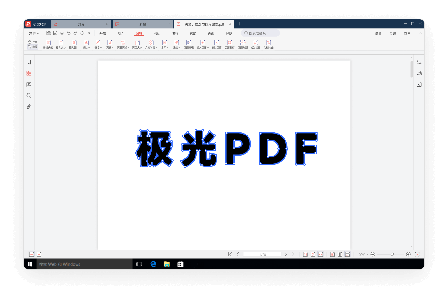 极光PDF 安卓版 操作界面