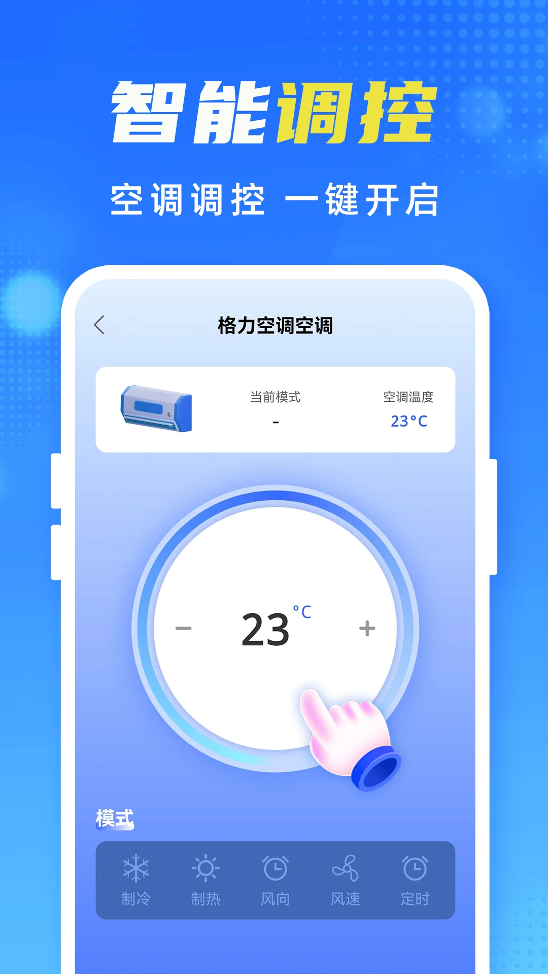 ���ܿյ�ң����appv1.0.7 ��׿��