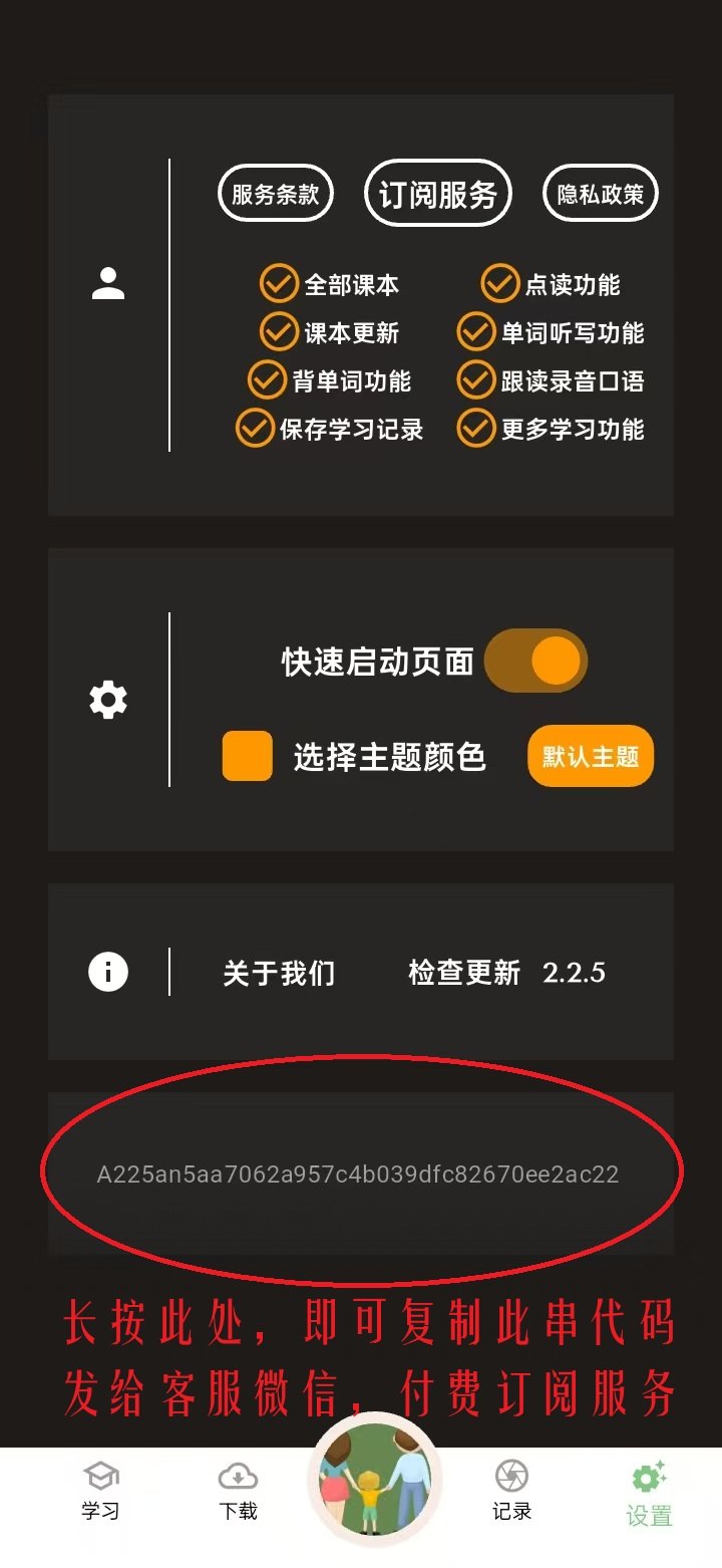 英语八上点读 安卓版 使用教程 安装步骤
