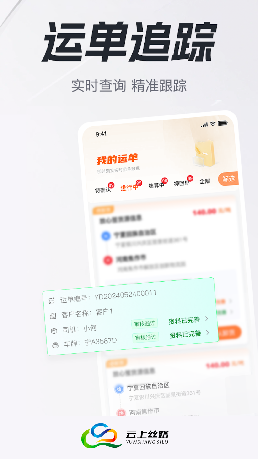 ����˿·˾����appv2.2.9 ��׿��