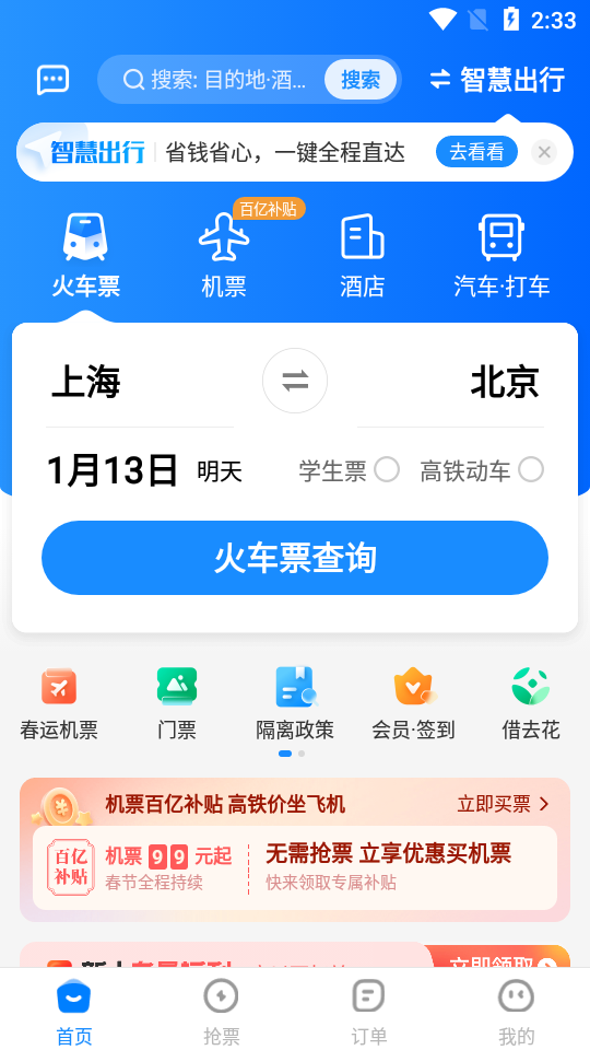 ���л�Ʊapp���°����ذ�װ���˺Ž̳�