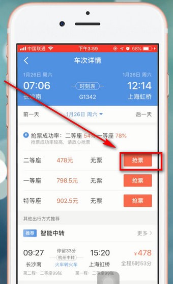 ���л�Ʊapp���°���ٰ�����Ч��