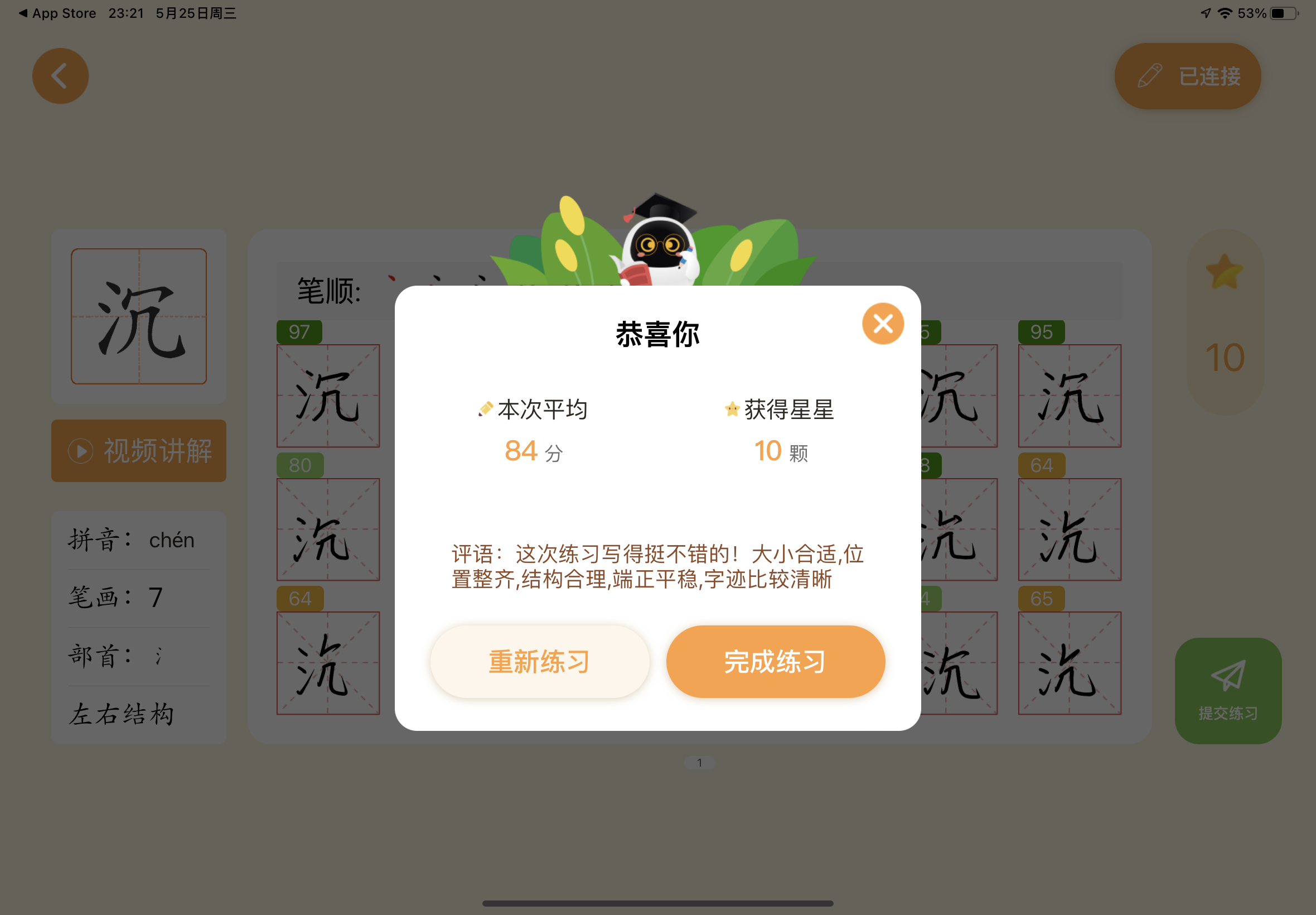 AI练字app安卓版笔画专项练习和评分页面