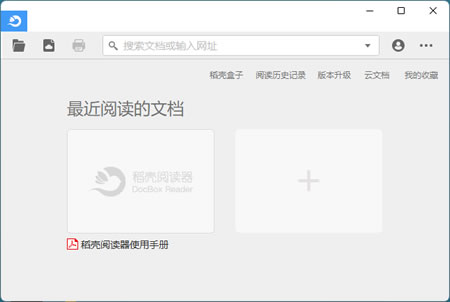 稻壳阅读器下载安装教程界面