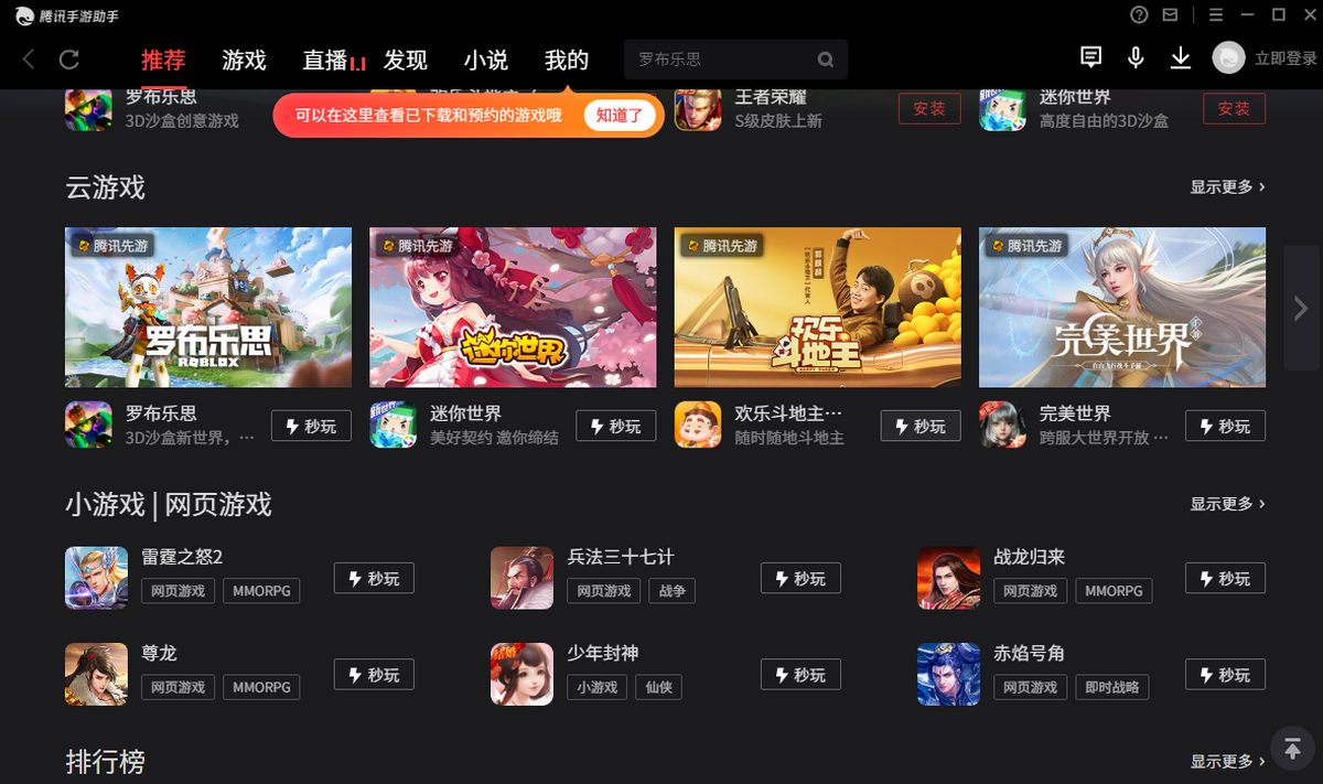 腾讯手游助手 安卓版 游戏兼容列表