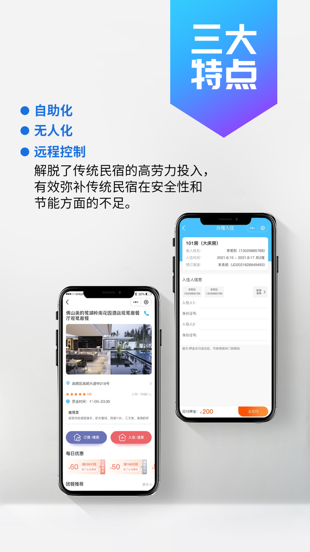 入住宝安卓版 租房管理 自动催租 报修功能使用界面