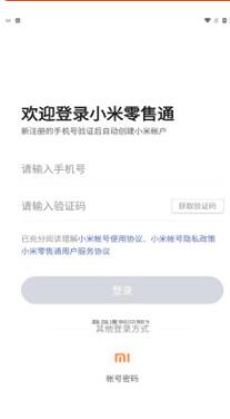 小米零售通app登录使用界面截图