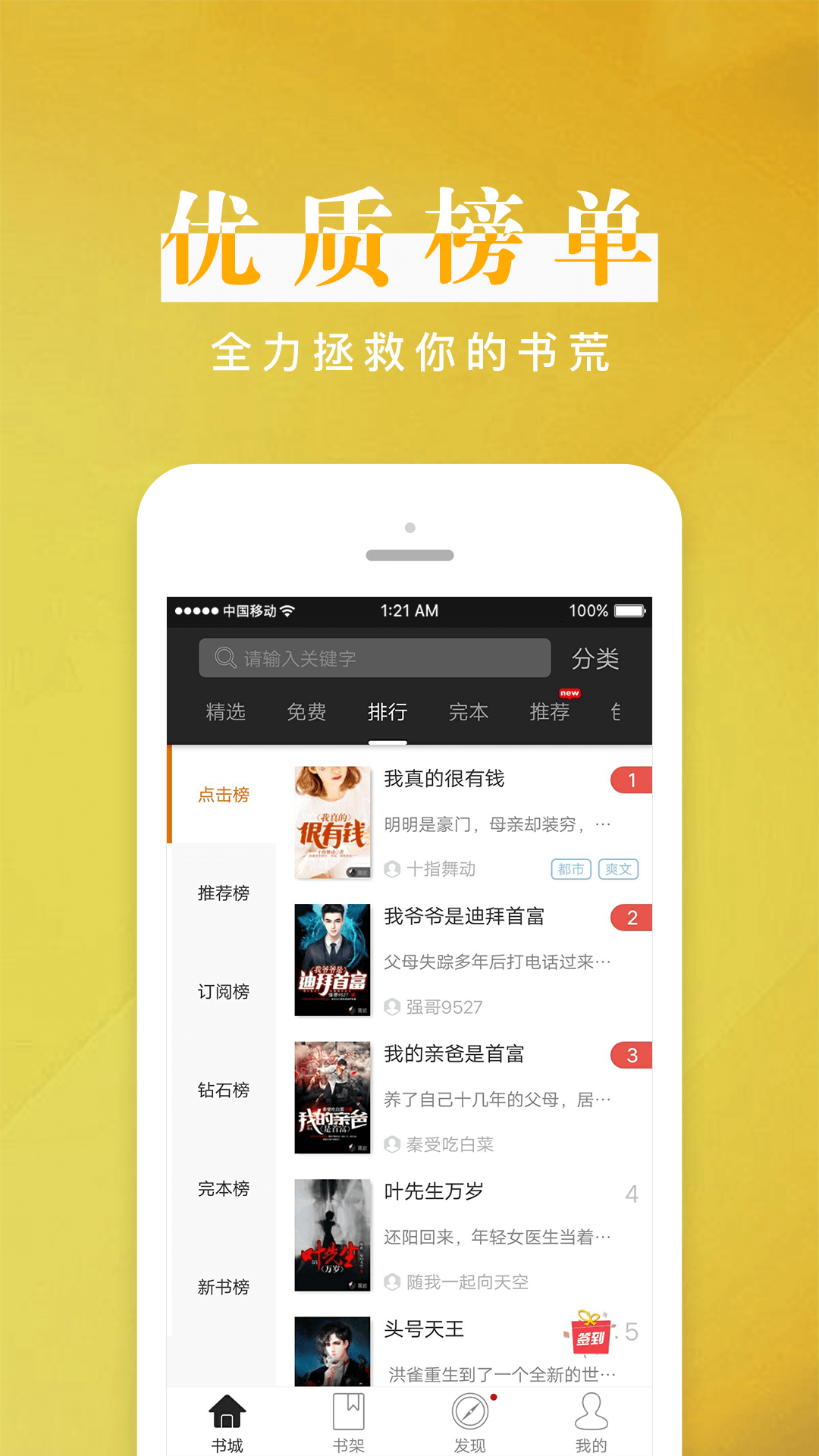 黑岩阁小说app阅读页面夜间模式效果展示