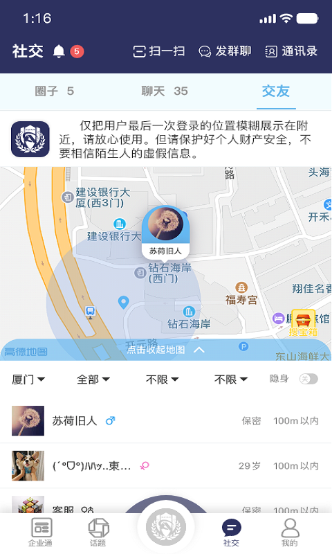 鑫安儆卫app官方下载安装操作步骤详解