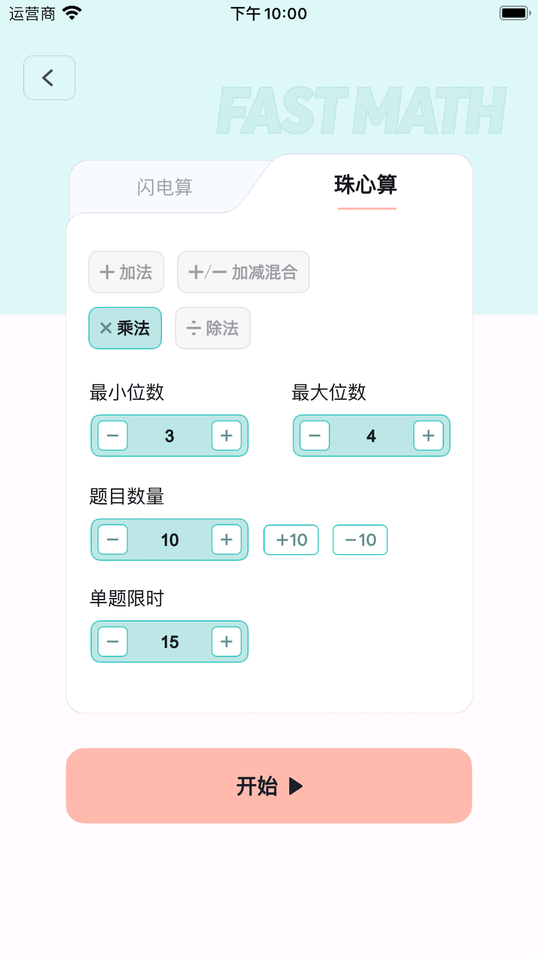 珠心算竞技管理 安卓版 使用教程