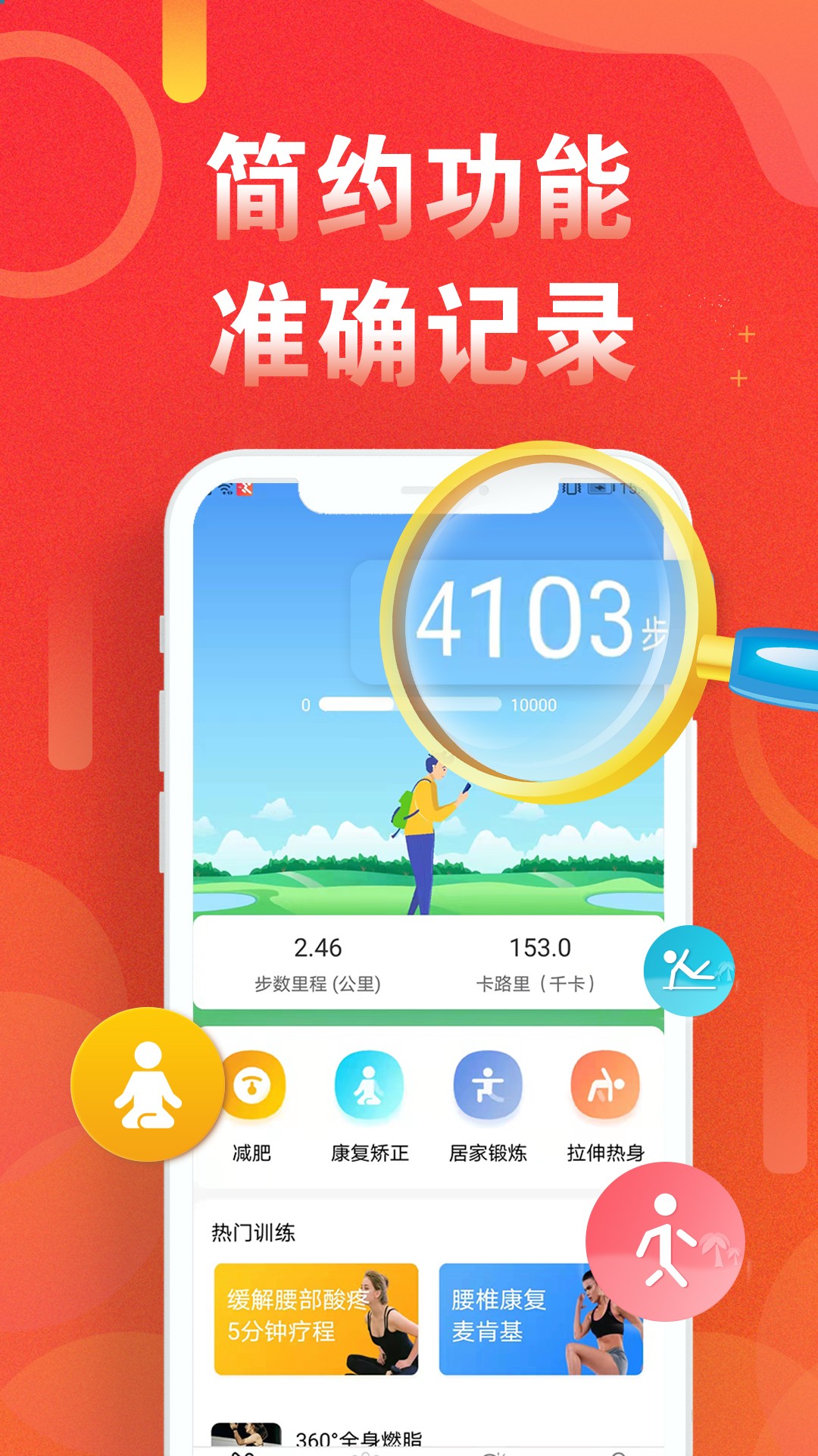 趣走走手机计步软件 安卓版 功能界面截图