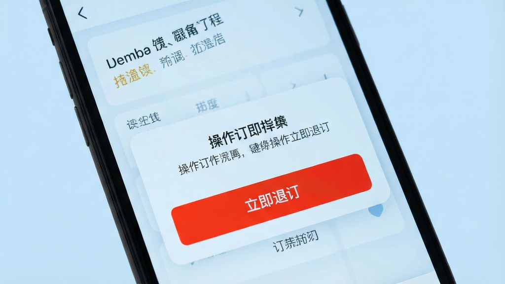 手机界面显示订阅详情页,包含“立即退订”按钮与操作指引弹窗,背景为淡蓝色,风格清爽,按钮醒目,布局直观,画质清晰,无多余元素