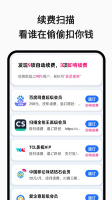 续费藏挺深啊 安卓版 订阅管理界面
