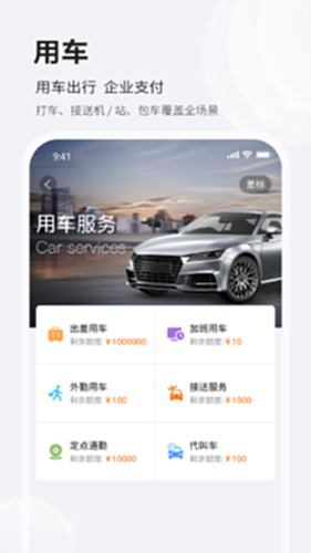 铨成商旅app下载 正版 企业员工出差必备工具