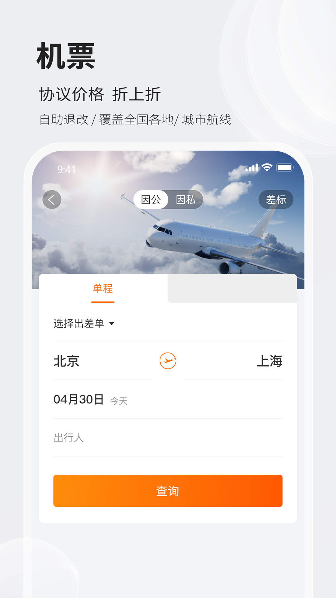 铨成商旅app下载 登录账号 企业版功能