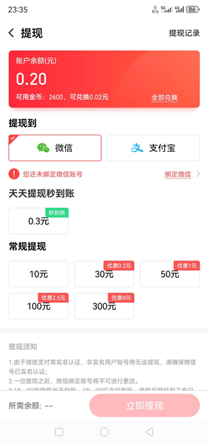 旋风兼职app 提现到账 任务审核 避坑