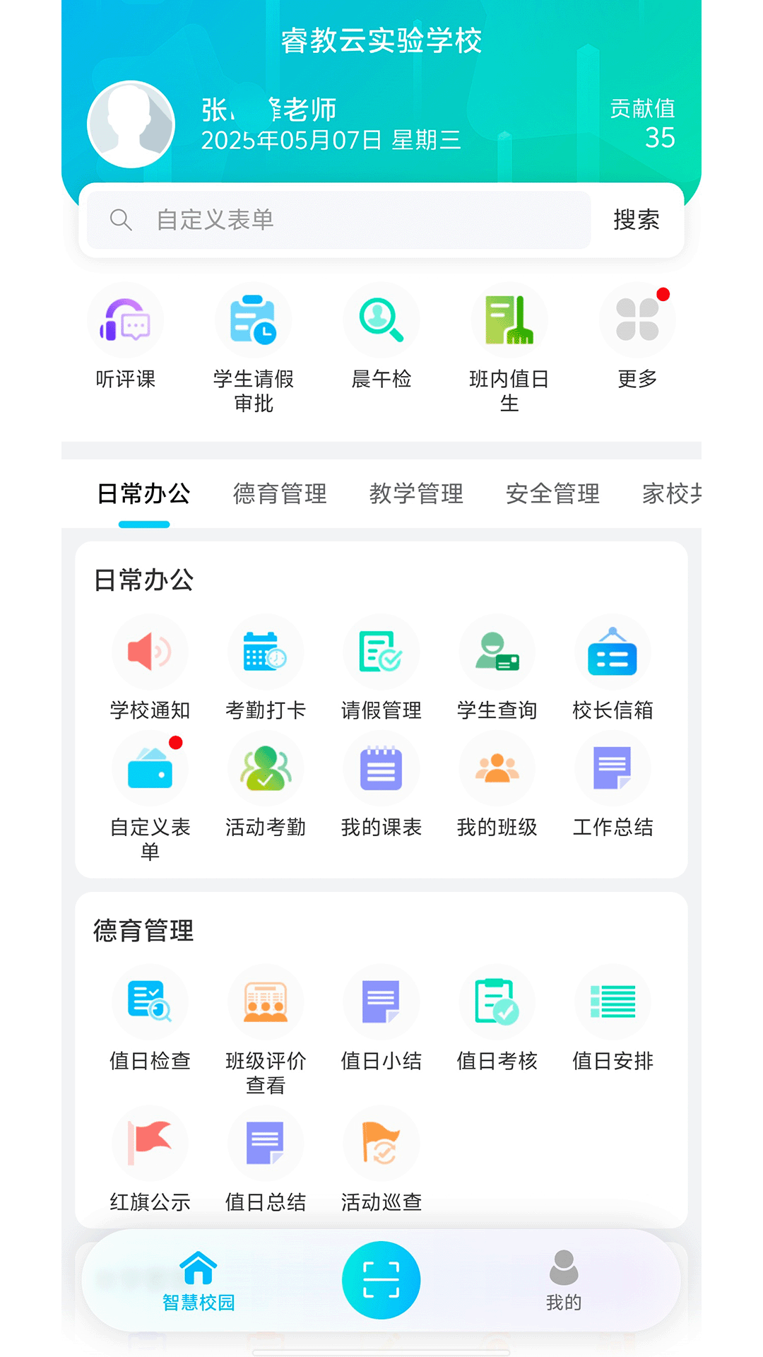 金湾智校教师app下载安装教程与使用体验