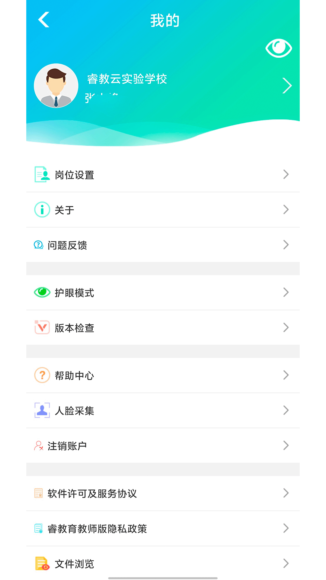 金湾智校教师app下载老师考勤排课功能好用