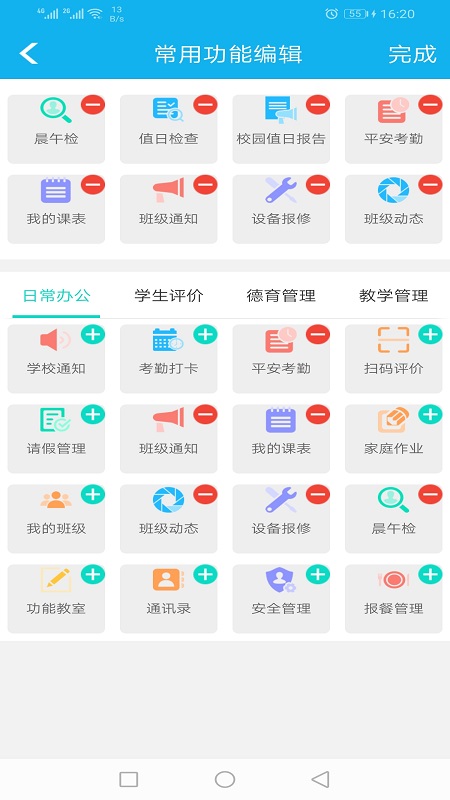 金湾智校教师app下载家校沟通通知功能体验