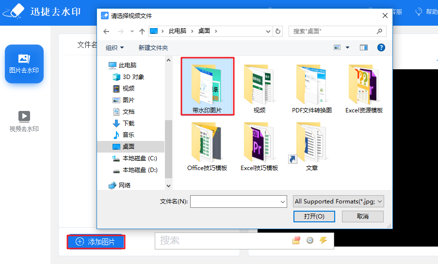 迅捷去水印软件 安卓版 操作界面