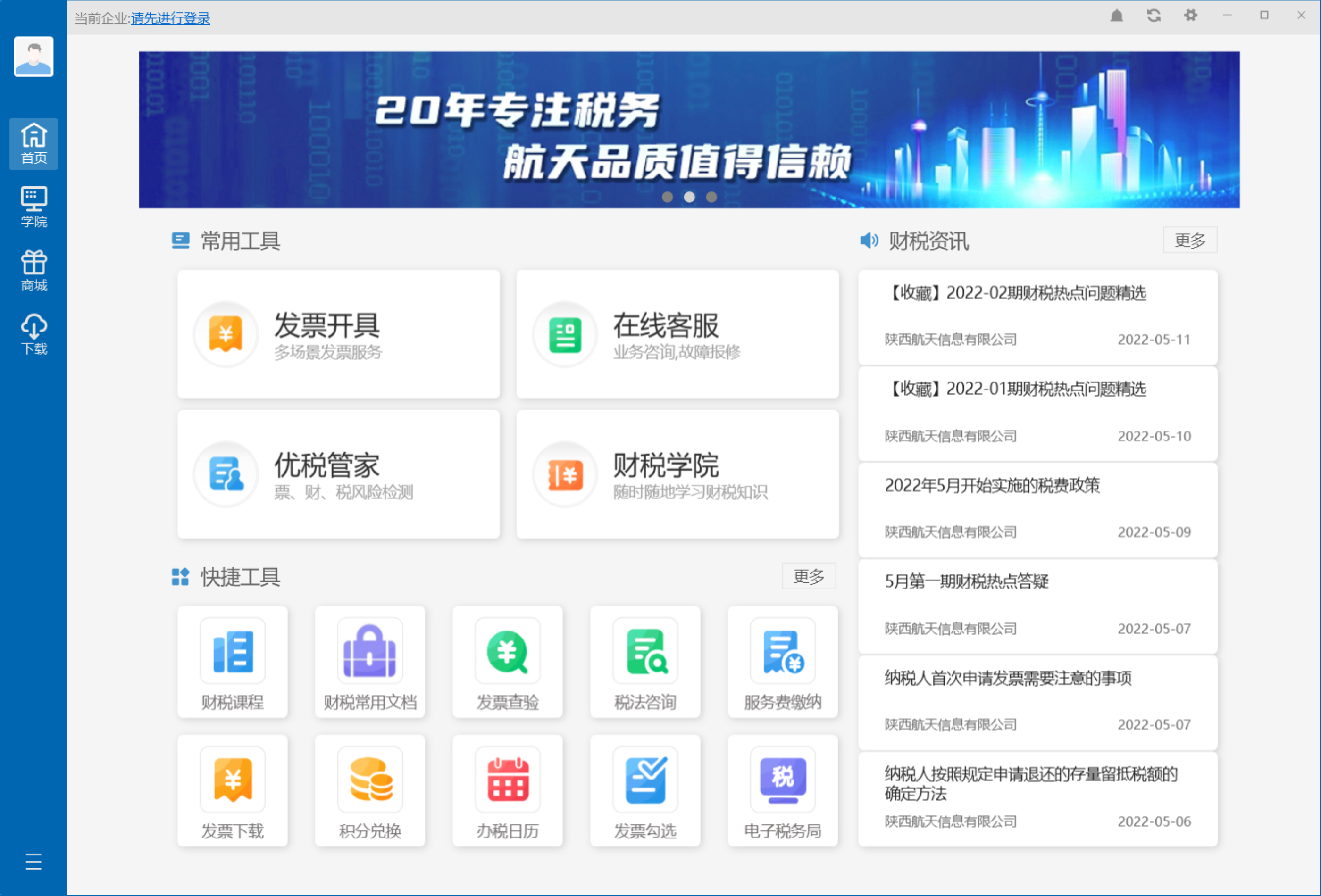 优税管家 安卓版 界面截图