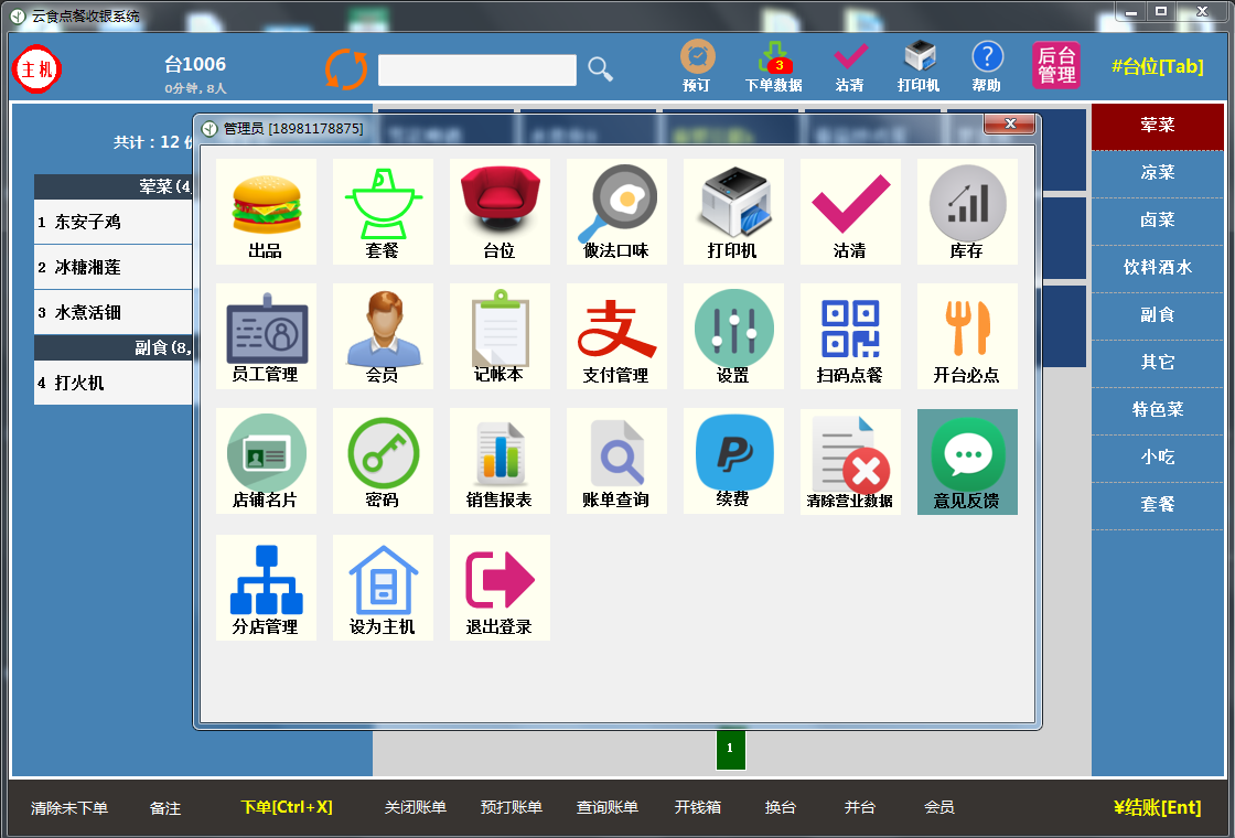 云食点餐收银系统 安卓版 数据报表界面