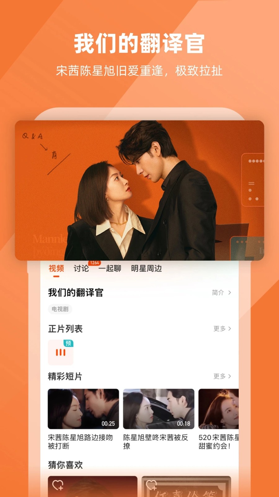 芒果TV 安卓版 界面截图