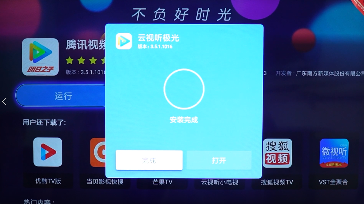 芒果TV 电视版 安装界面