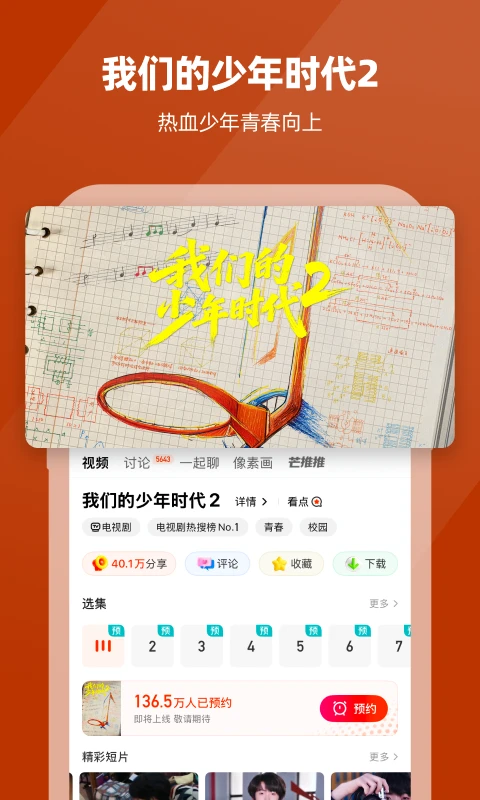 芒果TV6.0.0 视频播放