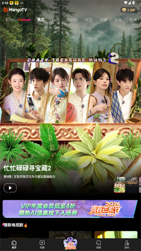 芒果TV6.0.0 视频播放