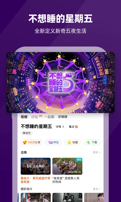 芒果TV6.0.0 视频播放