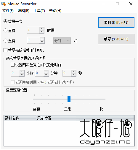 鼠标动作录制工具 安卓版 操作界面
